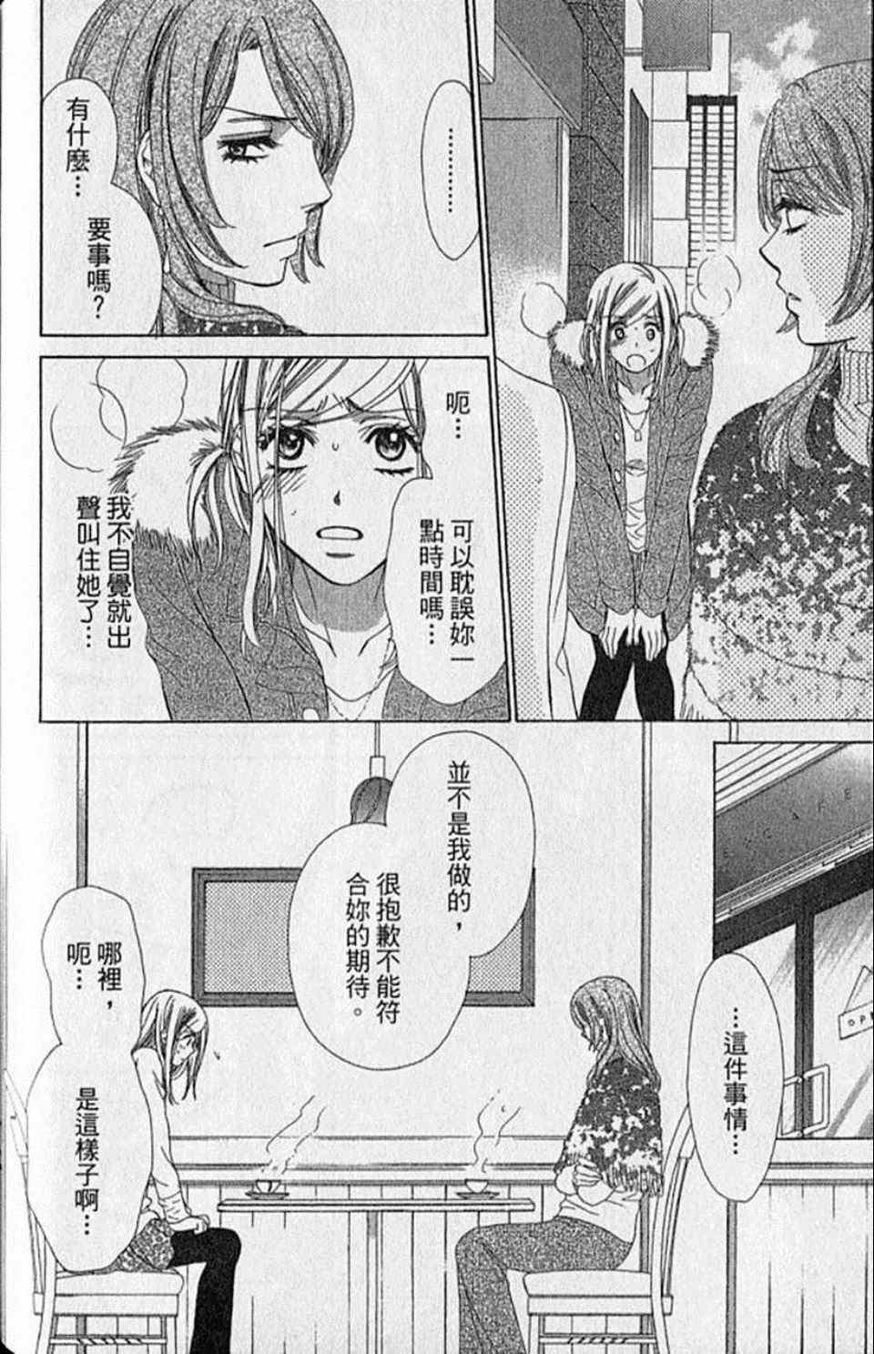 《快乐婚礼》漫画最新章节第9卷免费下拉式在线观看章节第【171】张图片