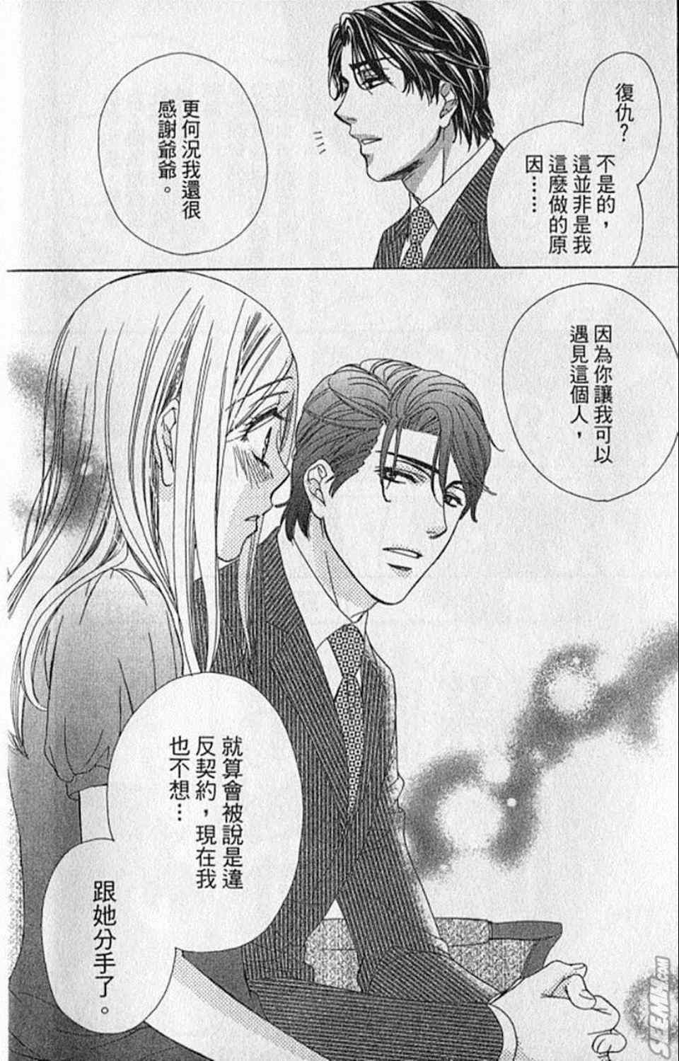 《快乐婚礼》漫画最新章节第8卷免费下拉式在线观看章节第【27】张图片