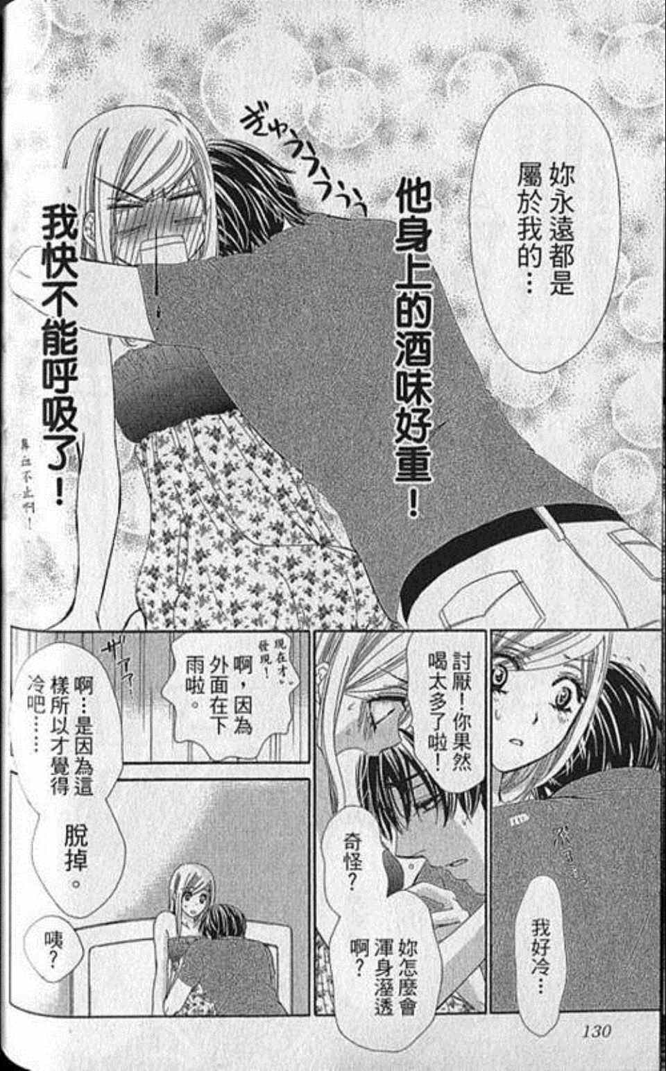 《快乐婚礼》漫画最新章节第5卷免费下拉式在线观看章节第【132】张图片