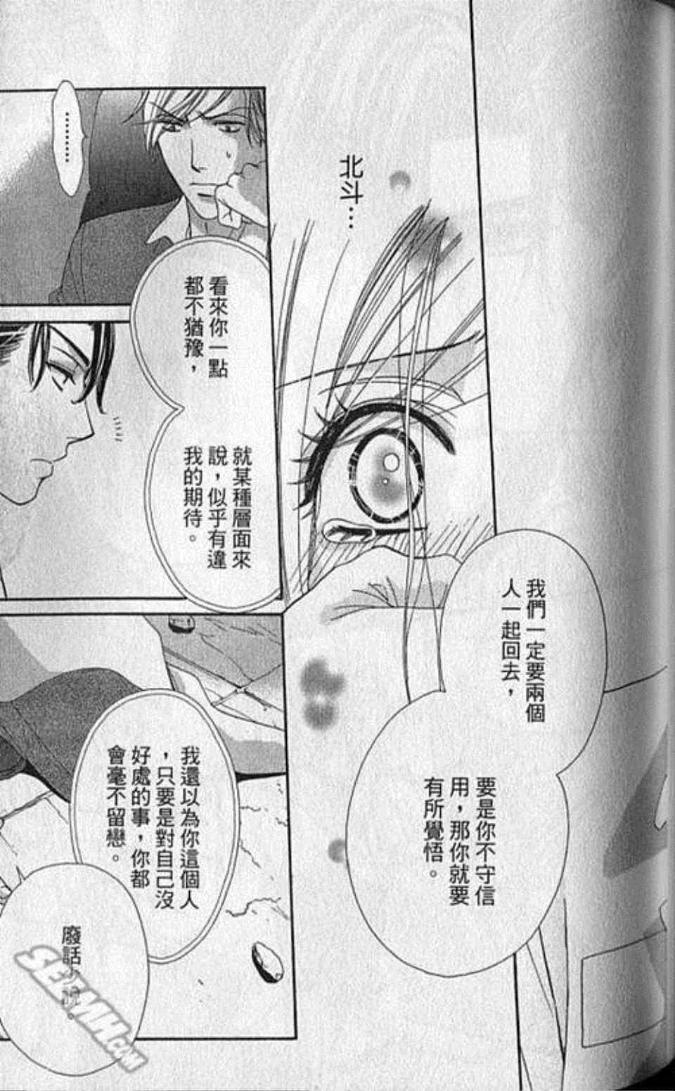 《快乐婚礼》漫画最新章节第4卷免费下拉式在线观看章节第【76】张图片