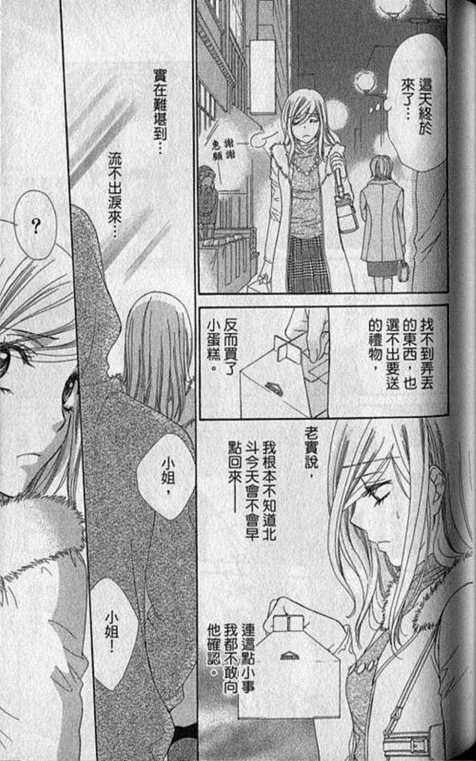 《快乐婚礼》漫画最新章节第3卷免费下拉式在线观看章节第【115】张图片