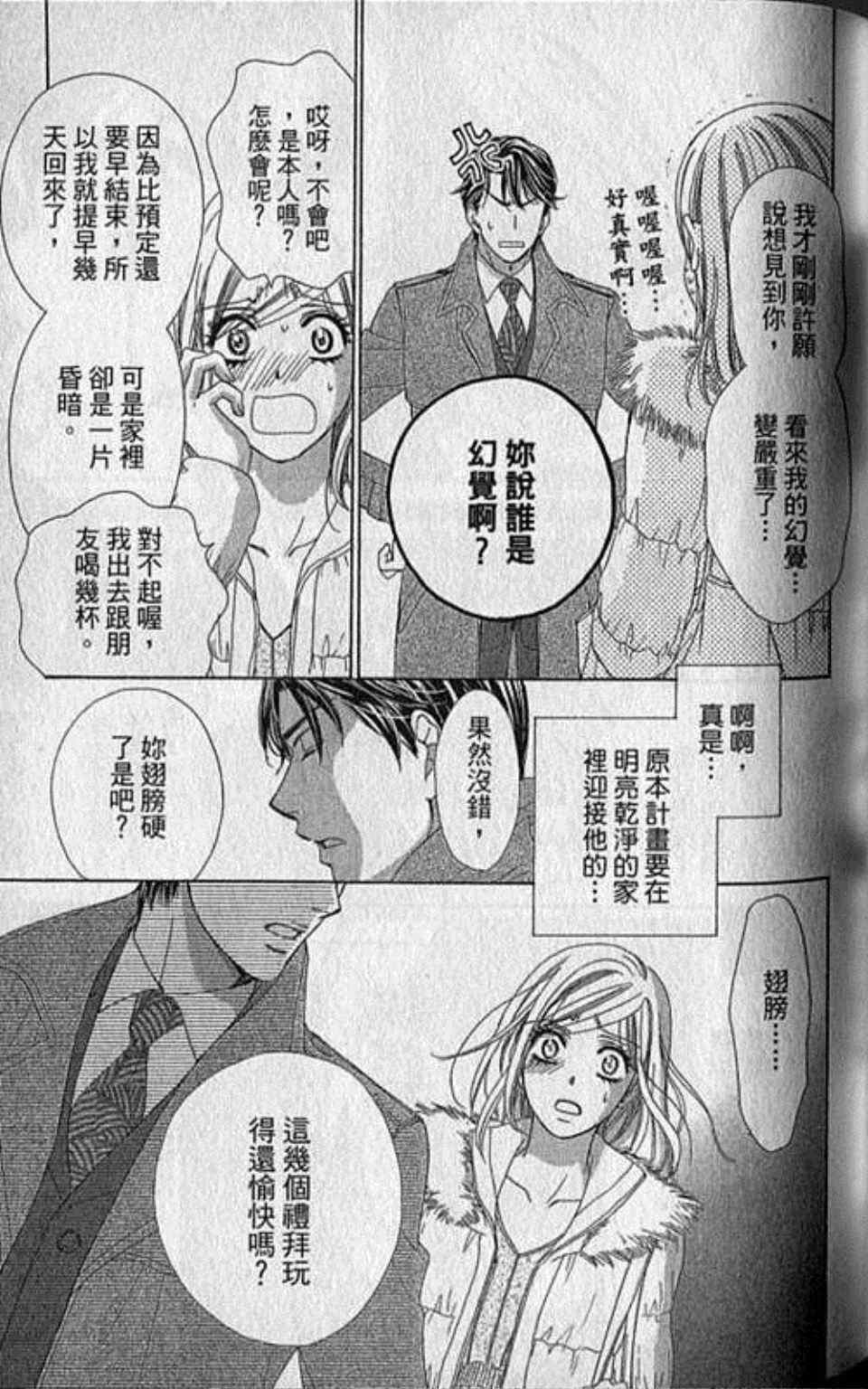 《快乐婚礼》漫画最新章节第6卷免费下拉式在线观看章节第【79】张图片