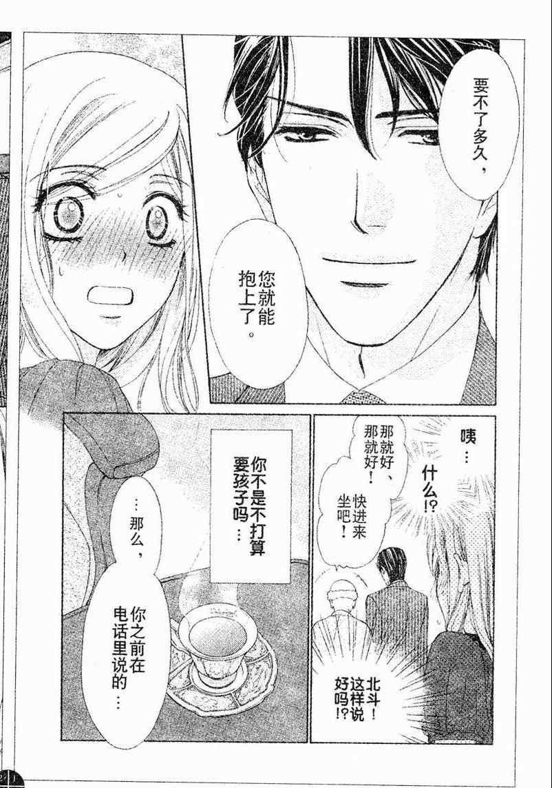 《快乐婚礼》漫画最新章节第29话免费下拉式在线观看章节第【13】张图片