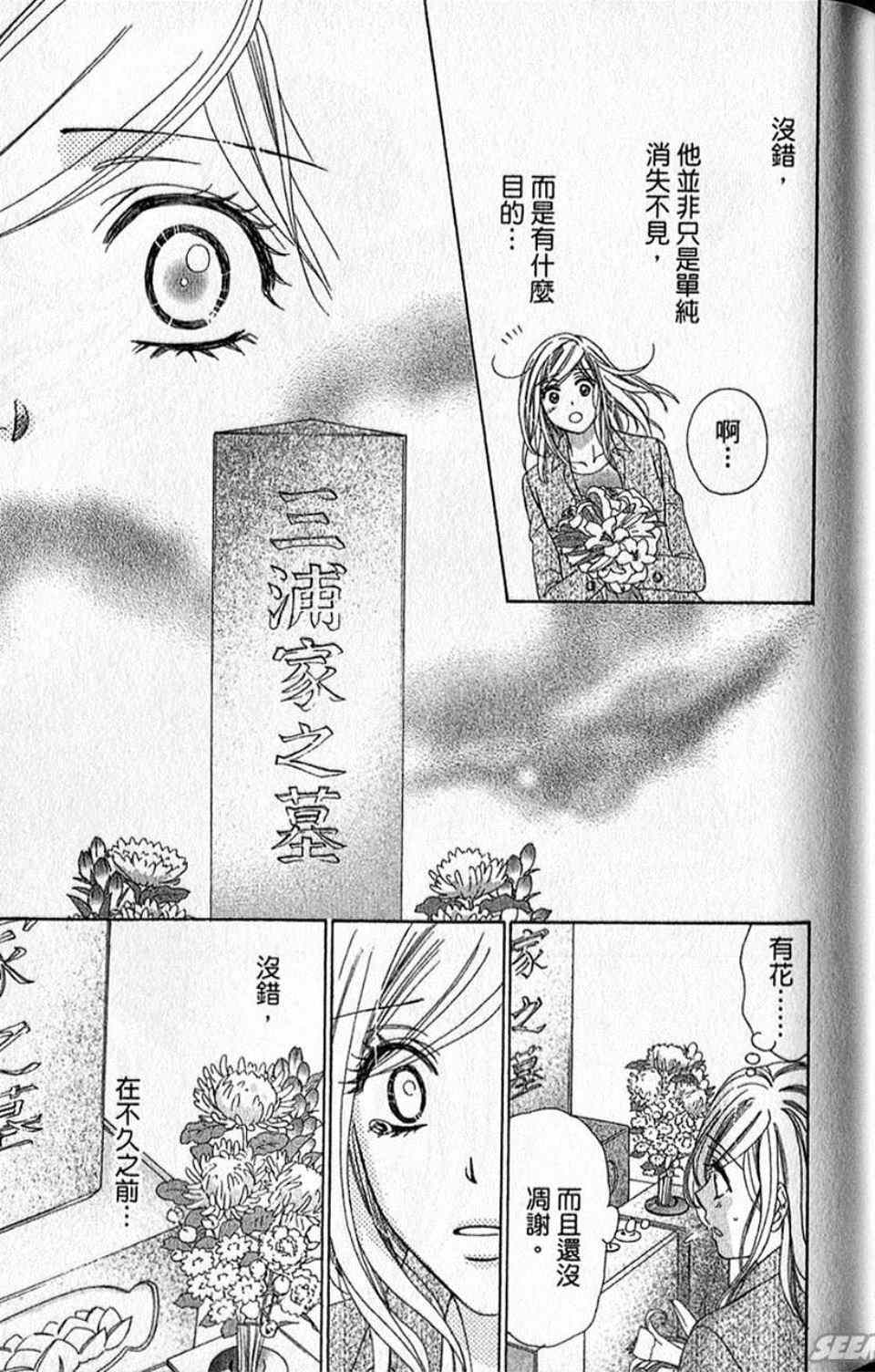 《快乐婚礼》漫画最新章节第10卷免费下拉式在线观看章节第【86】张图片