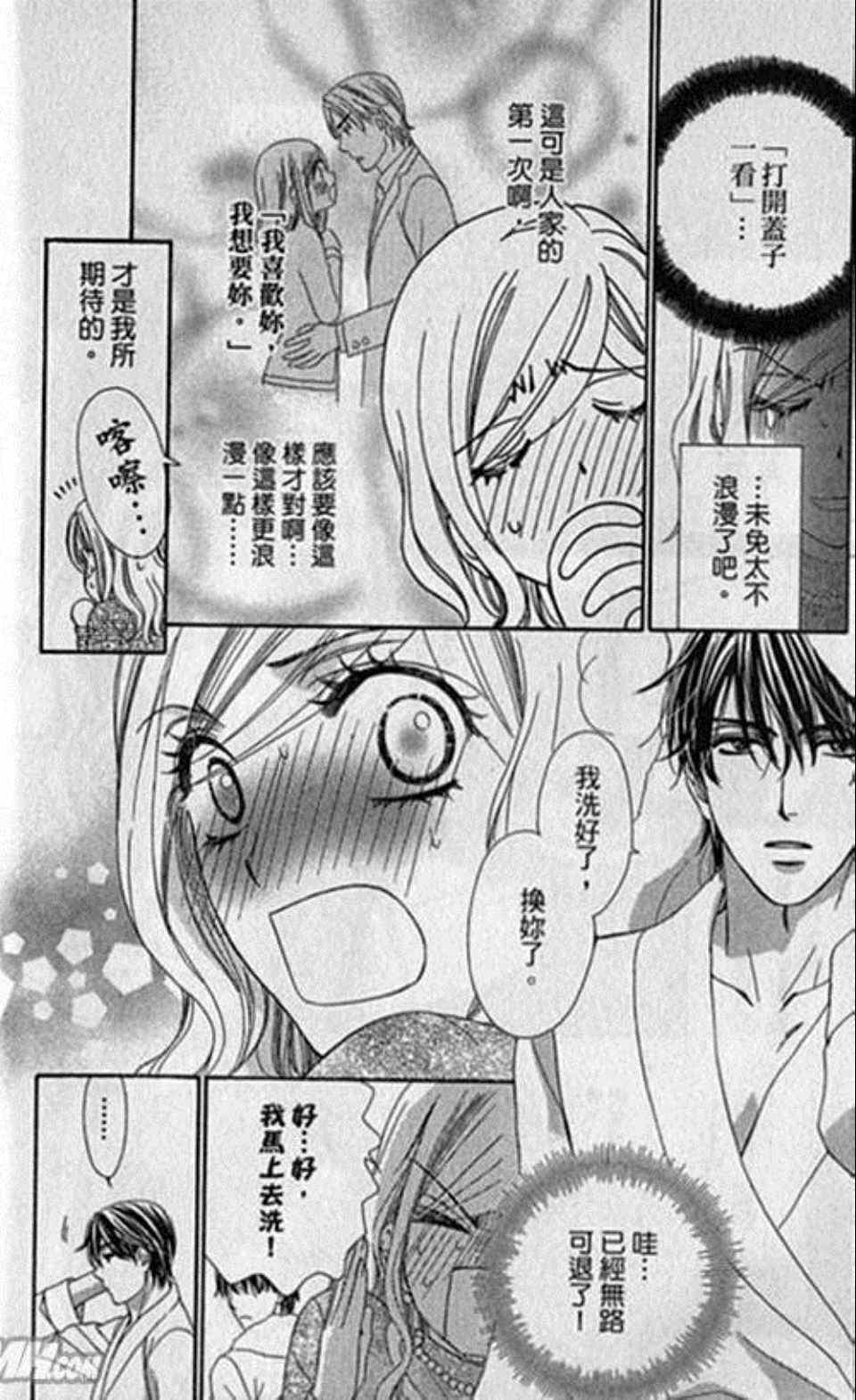 《快乐婚礼》漫画最新章节第4卷免费下拉式在线观看章节第【13】张图片