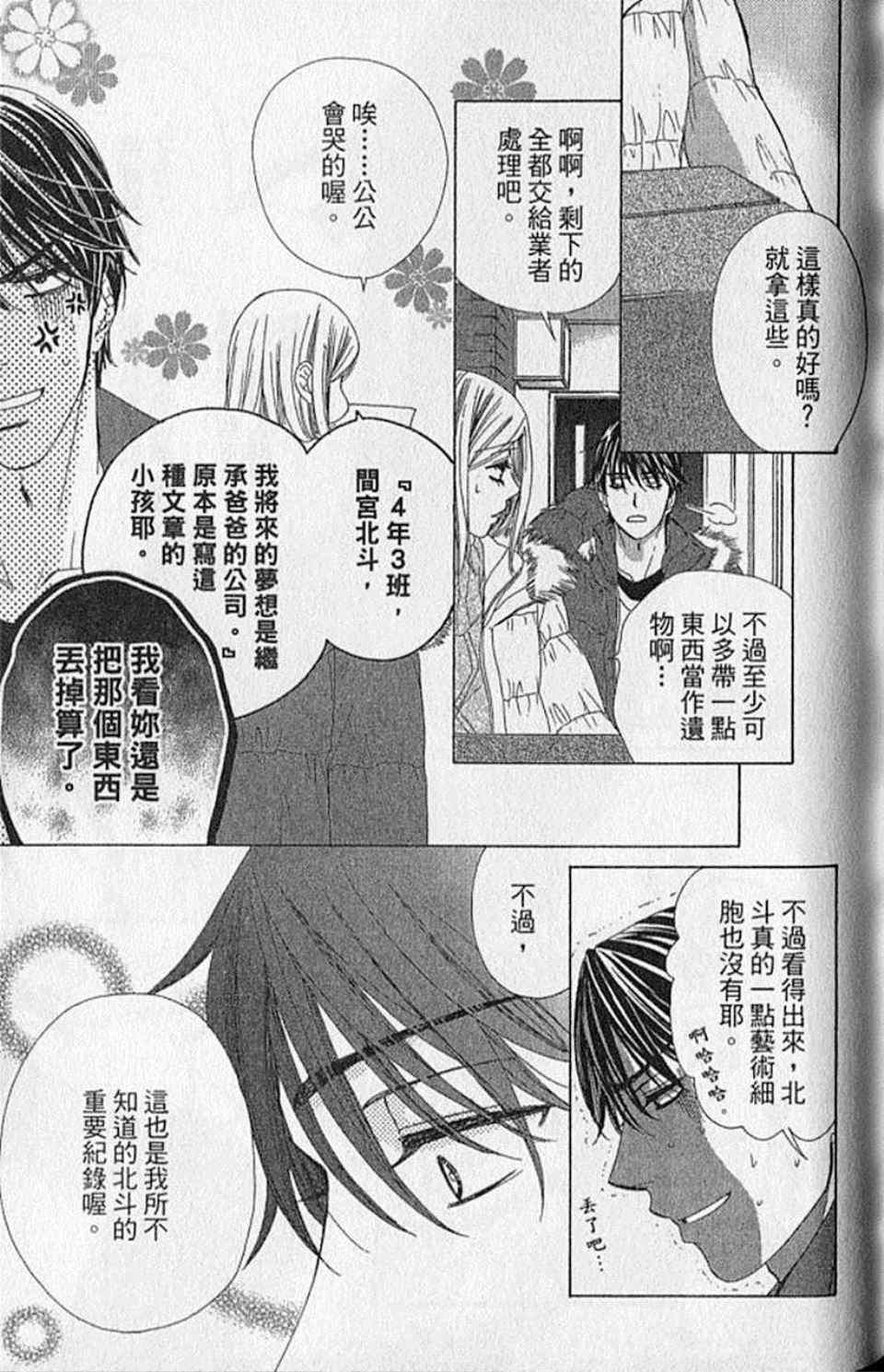 《快乐婚礼》漫画最新章节第9卷免费下拉式在线观看章节第【130】张图片