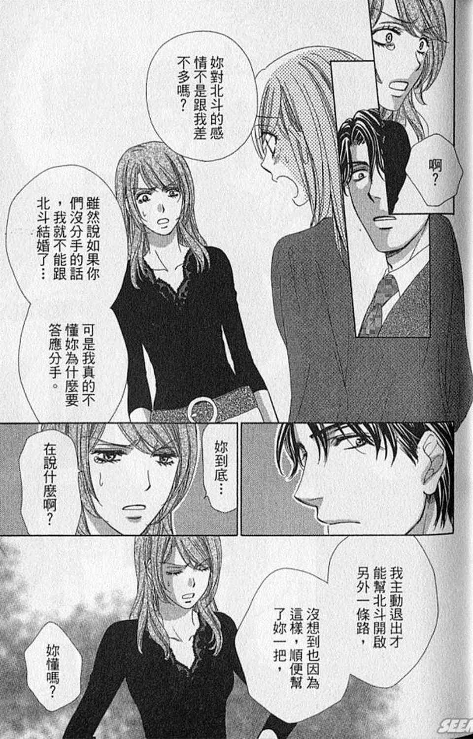 《快乐婚礼》漫画最新章节第9卷免费下拉式在线观看章节第【34】张图片