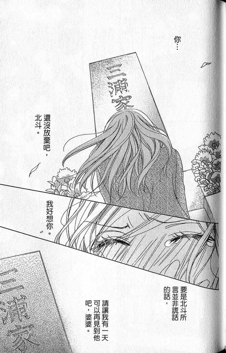 《快乐婚礼》漫画最新章节第10卷免费下拉式在线观看章节第【88】张图片