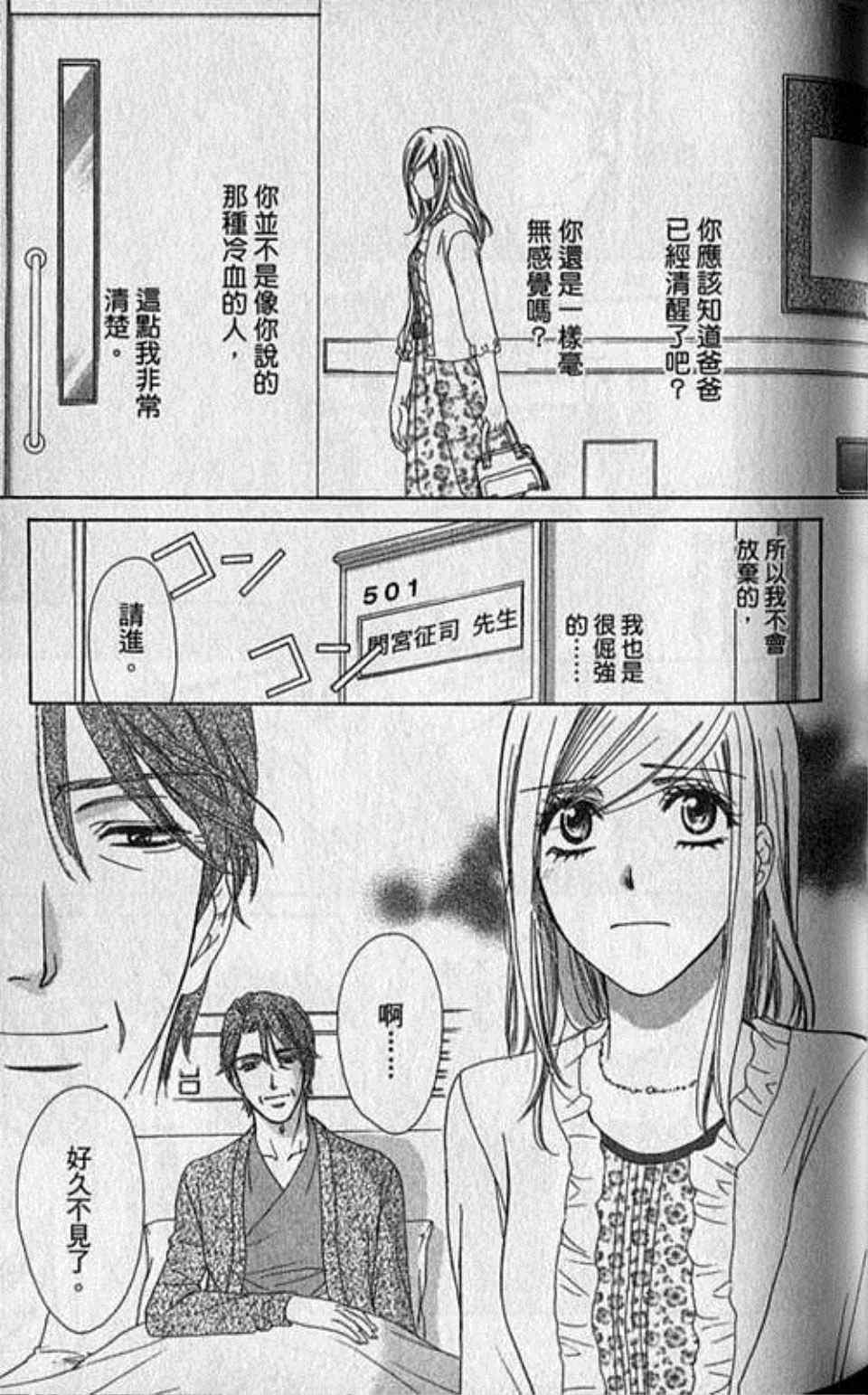 《快乐婚礼》漫画最新章节第7卷免费下拉式在线观看章节第【80】张图片