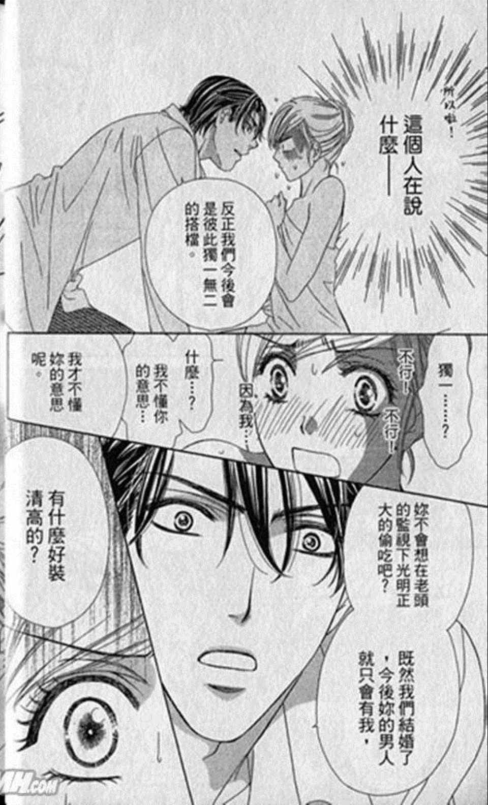 《快乐婚礼》漫画最新章节第1卷免费下拉式在线观看章节第【37】张图片