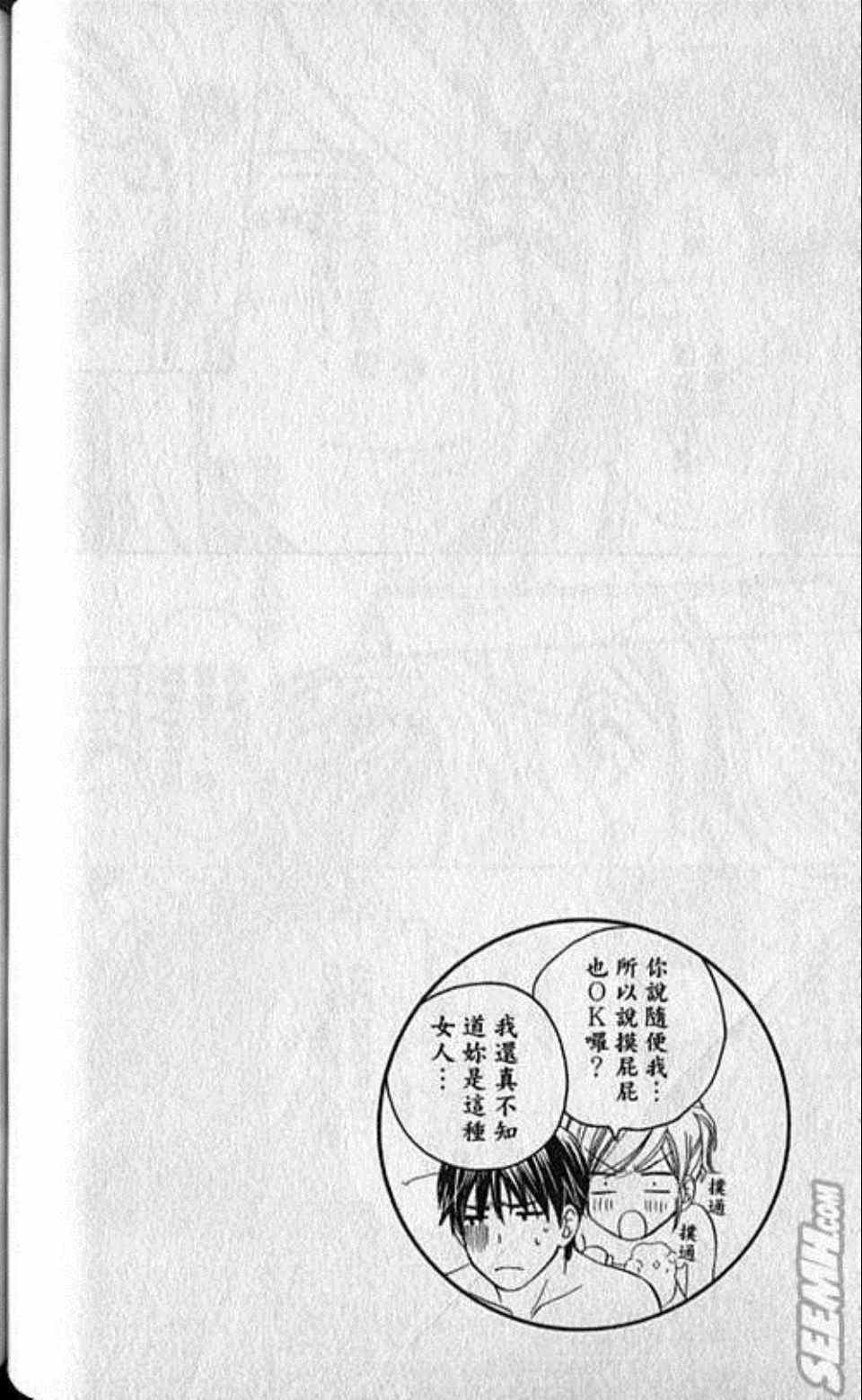 《快乐婚礼》漫画最新章节第5卷免费下拉式在线观看章节第【99】张图片