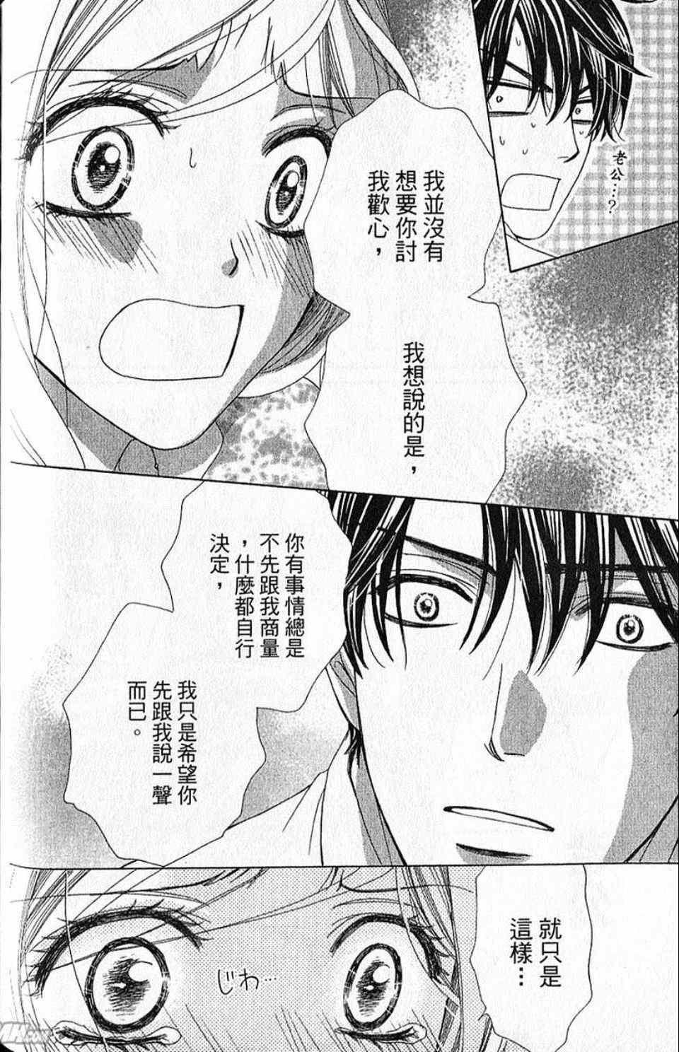 《快乐婚礼》漫画最新章节第10卷免费下拉式在线观看章节第【157】张图片