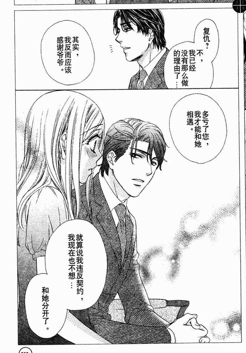 《快乐婚礼》漫画最新章节第29话免费下拉式在线观看章节第【20】张图片