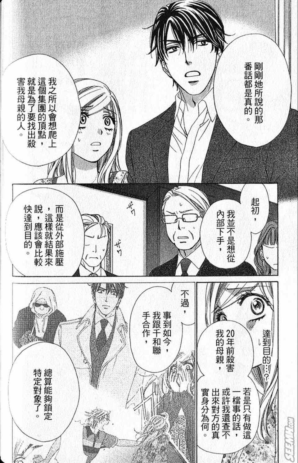 《快乐婚礼》漫画最新章节第10卷免费下拉式在线观看章节第【103】张图片