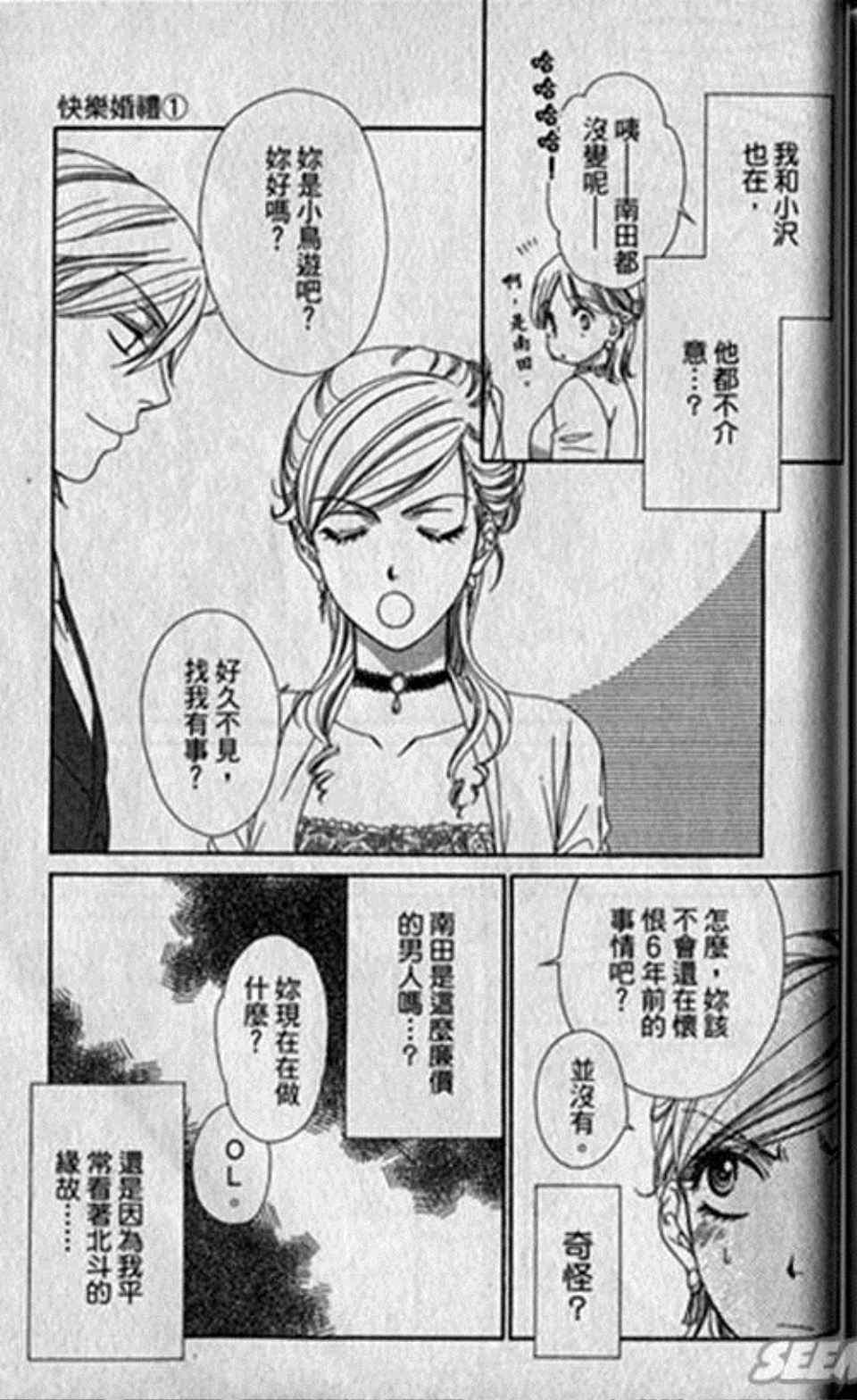 《快乐婚礼》漫画最新章节第1卷免费下拉式在线观看章节第【158】张图片