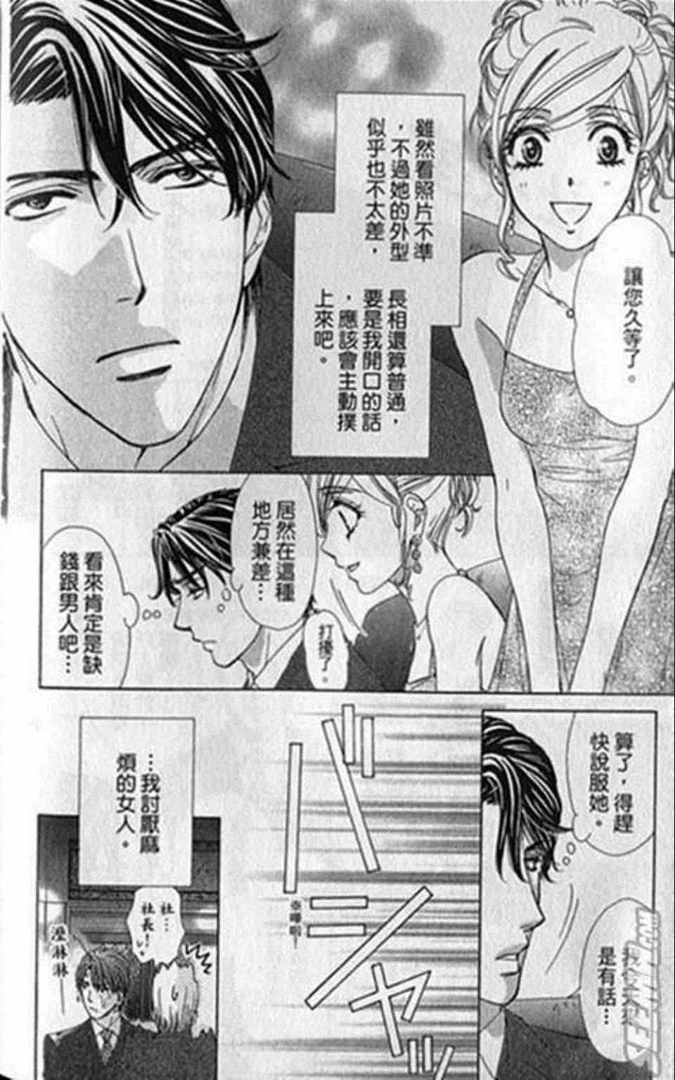 《快乐婚礼》漫画最新章节第4卷免费下拉式在线观看章节第【186】张图片