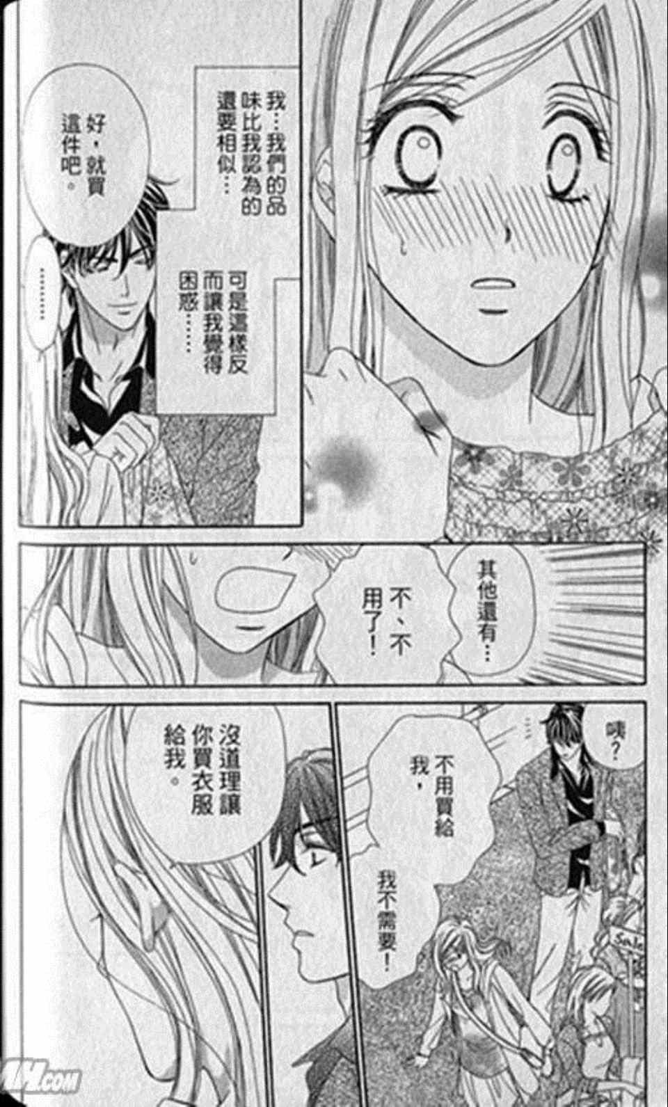 《快乐婚礼》漫画最新章节第1卷免费下拉式在线观看章节第【108】张图片