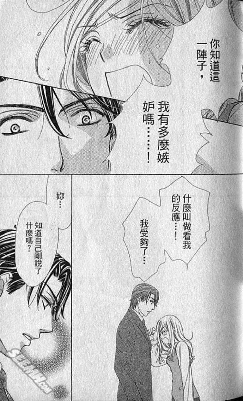 《快乐婚礼》漫画最新章节第2卷免费下拉式在线观看章节第【36】张图片