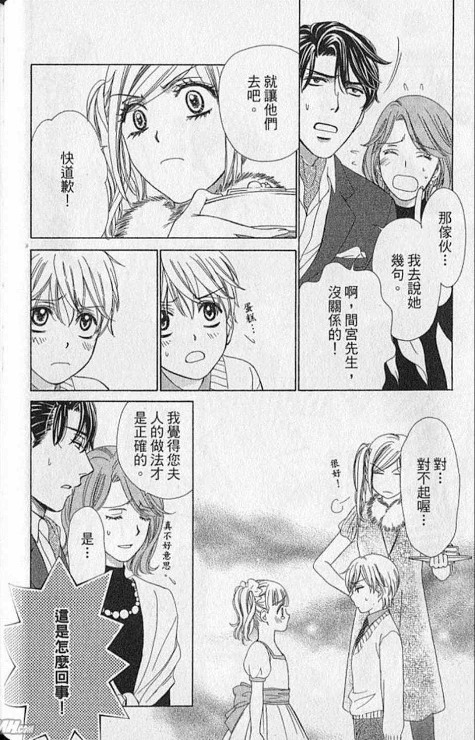 《快乐婚礼》漫画最新章节第9卷免费下拉式在线观看章节第【61】张图片