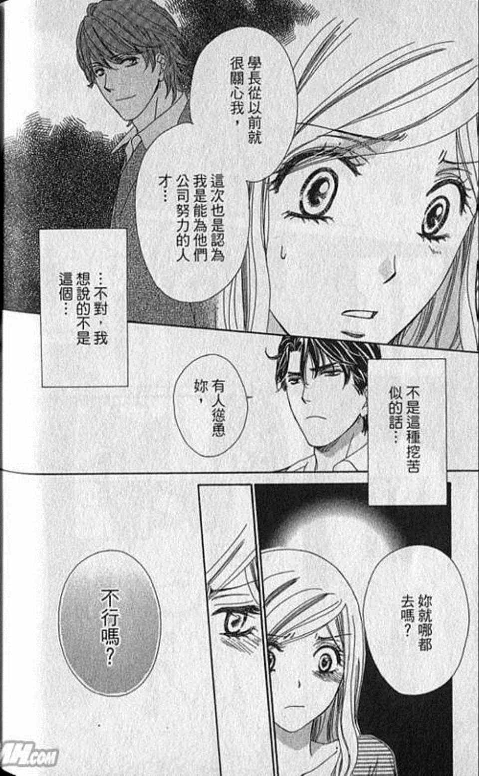 《快乐婚礼》漫画最新章节第2卷免费下拉式在线观看章节第【159】张图片