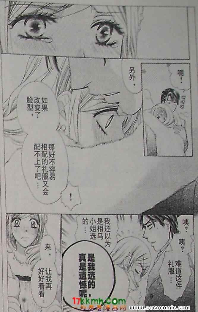 《快乐婚礼》漫画最新章节第23话免费下拉式在线观看章节第【35】张图片