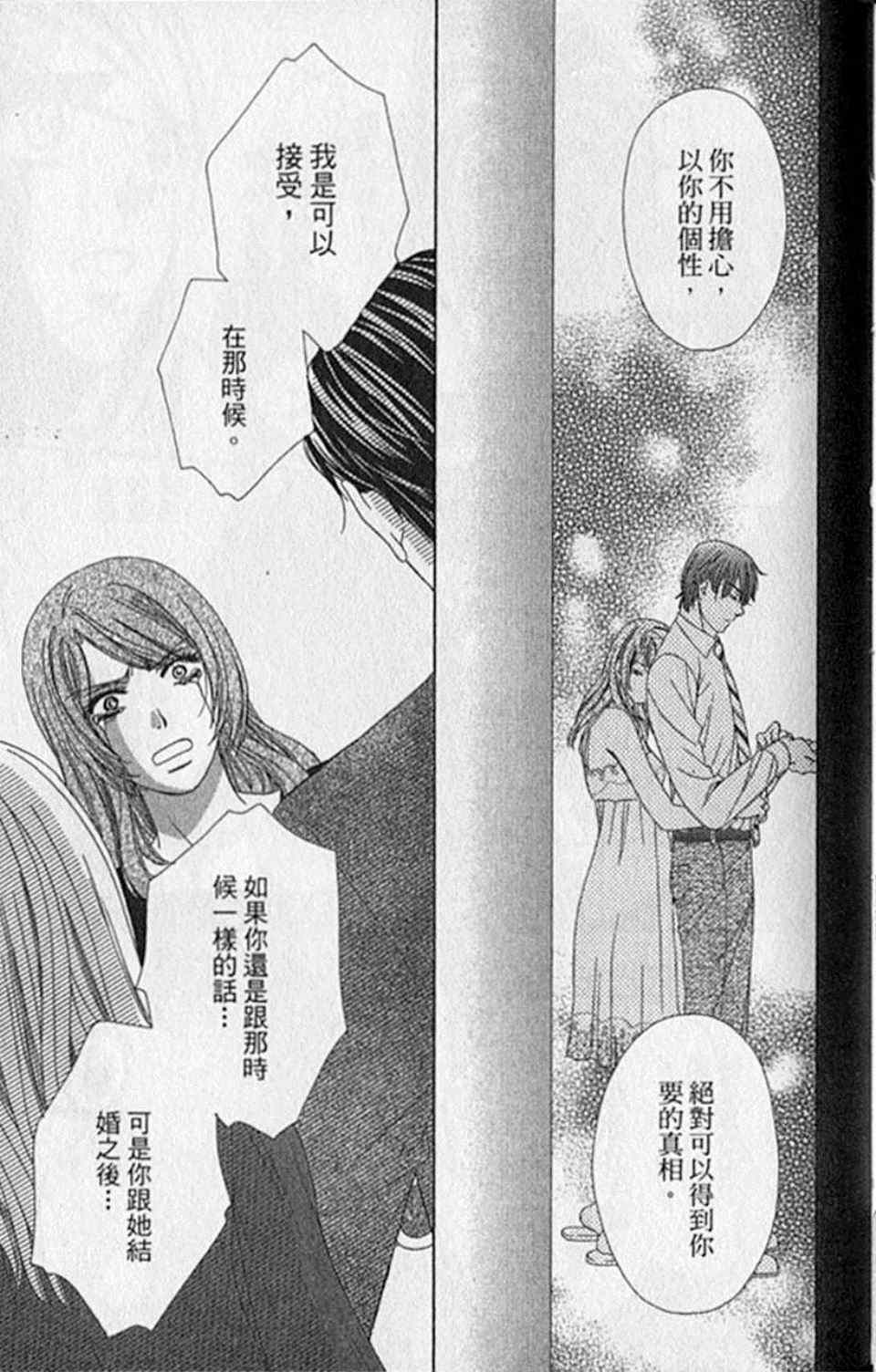 《快乐婚礼》漫画最新章节第9卷免费下拉式在线观看章节第【32】张图片