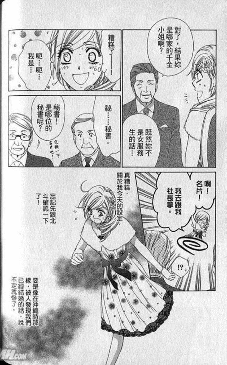 《快乐婚礼》漫画最新章节第6卷免费下拉式在线观看章节第【112】张图片