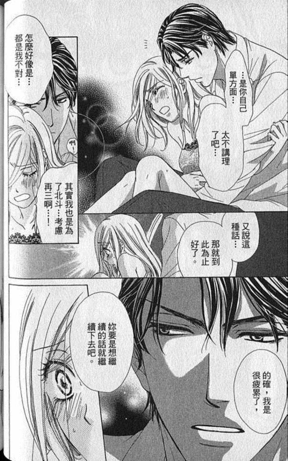 《快乐婚礼》漫画最新章节第6卷免费下拉式在线观看章节第【88】张图片