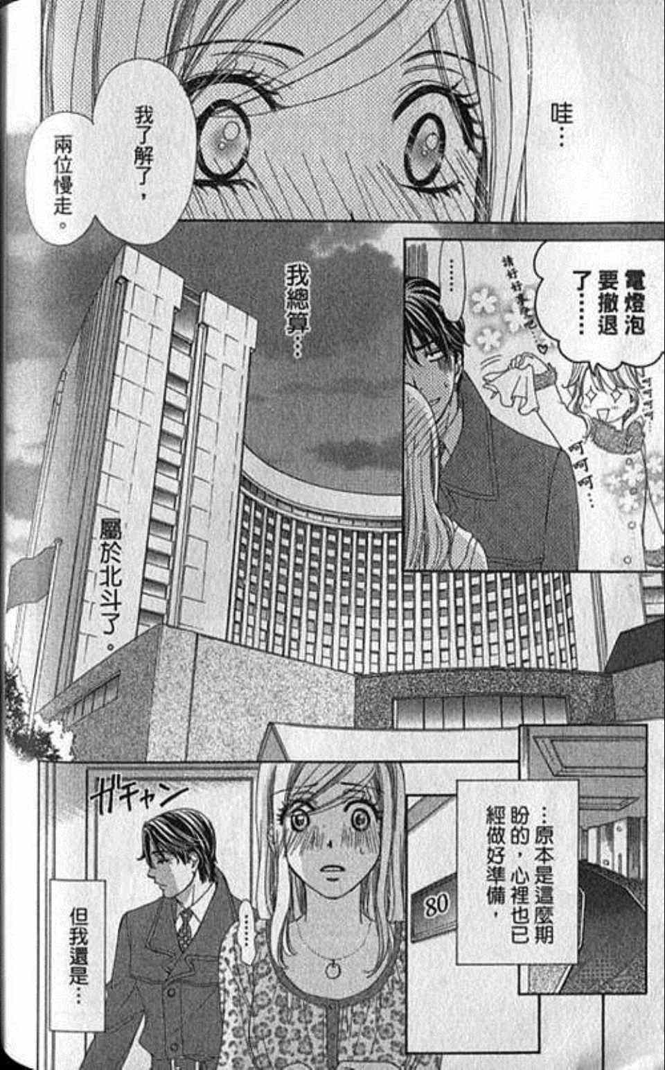 《快乐婚礼》漫画最新章节第4卷免费下拉式在线观看章节第【152】张图片