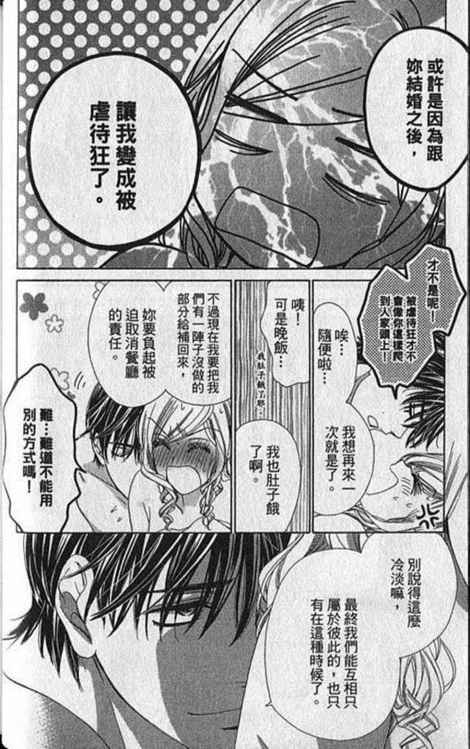 《快乐婚礼》漫画最新章节第7卷免费下拉式在线观看章节第【51】张图片