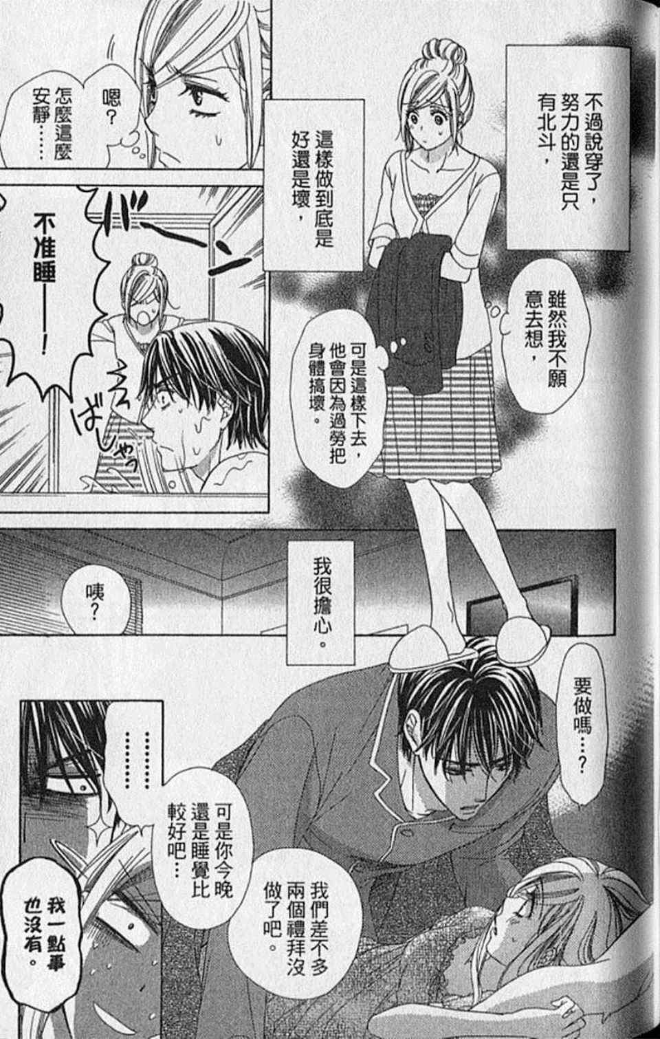 《快乐婚礼》漫画最新章节第8卷免费下拉式在线观看章节第【103】张图片