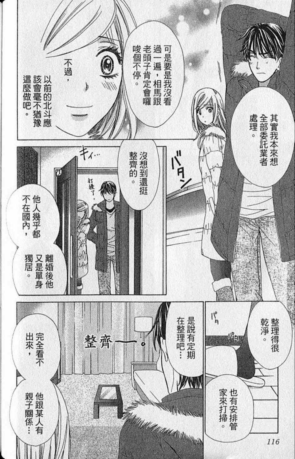 《快乐婚礼》漫画最新章节第9卷免费下拉式在线观看章节第【119】张图片