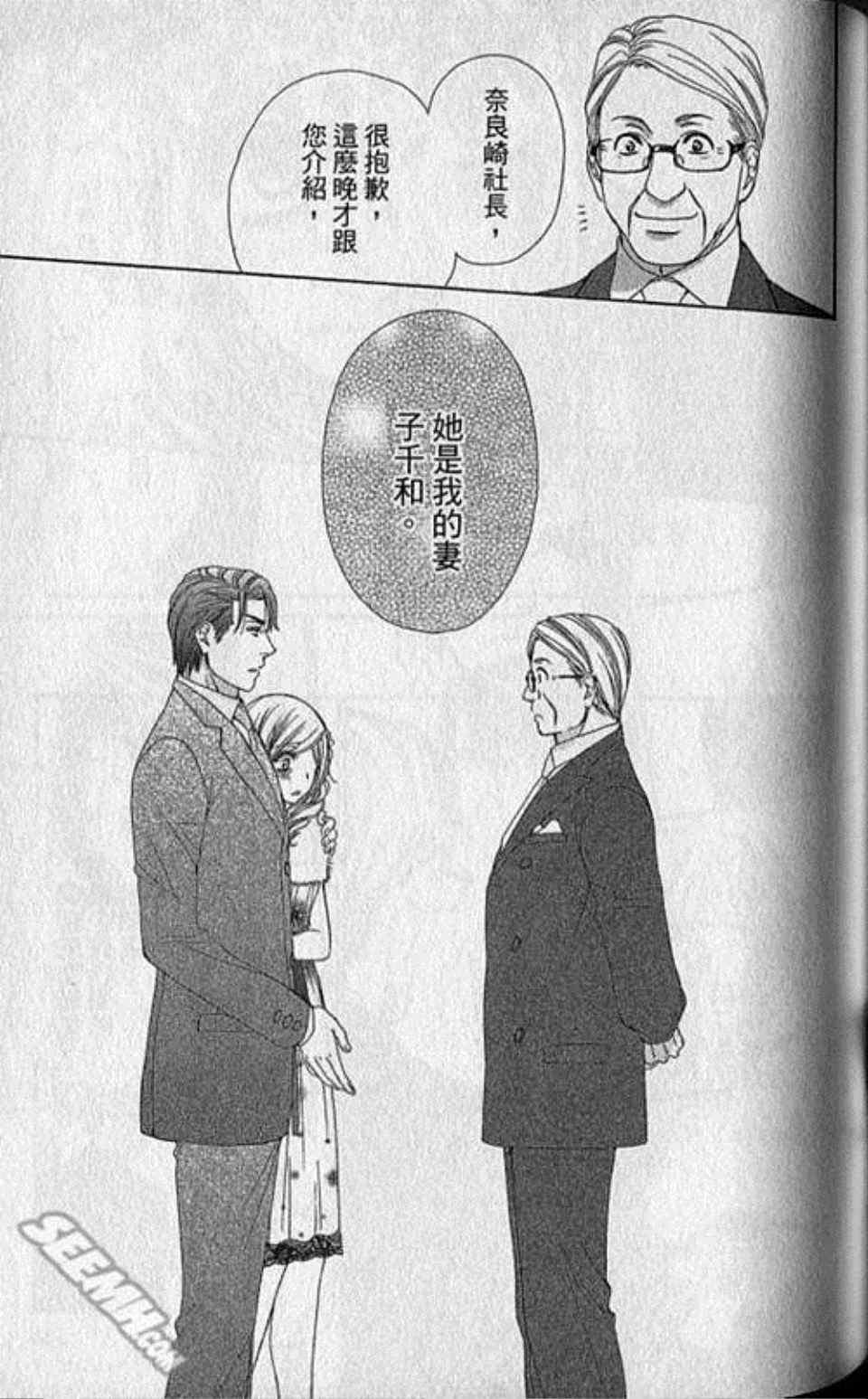 《快乐婚礼》漫画最新章节第6卷免费下拉式在线观看章节第【119】张图片