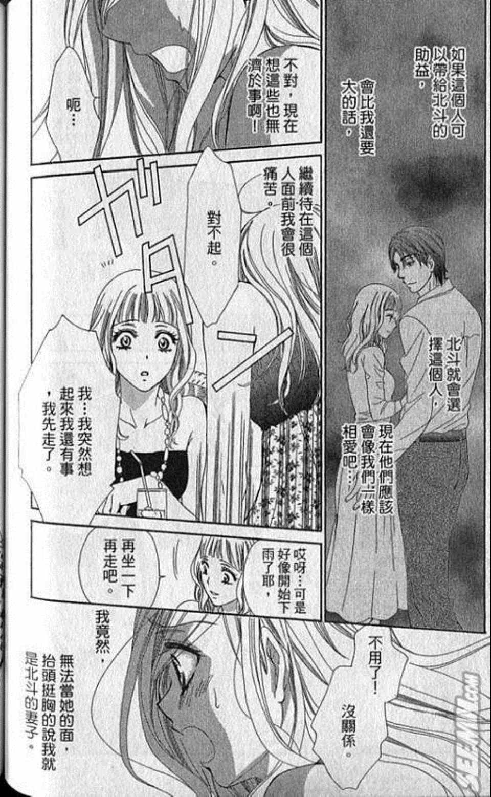 《快乐婚礼》漫画最新章节第5卷免费下拉式在线观看章节第【122】张图片