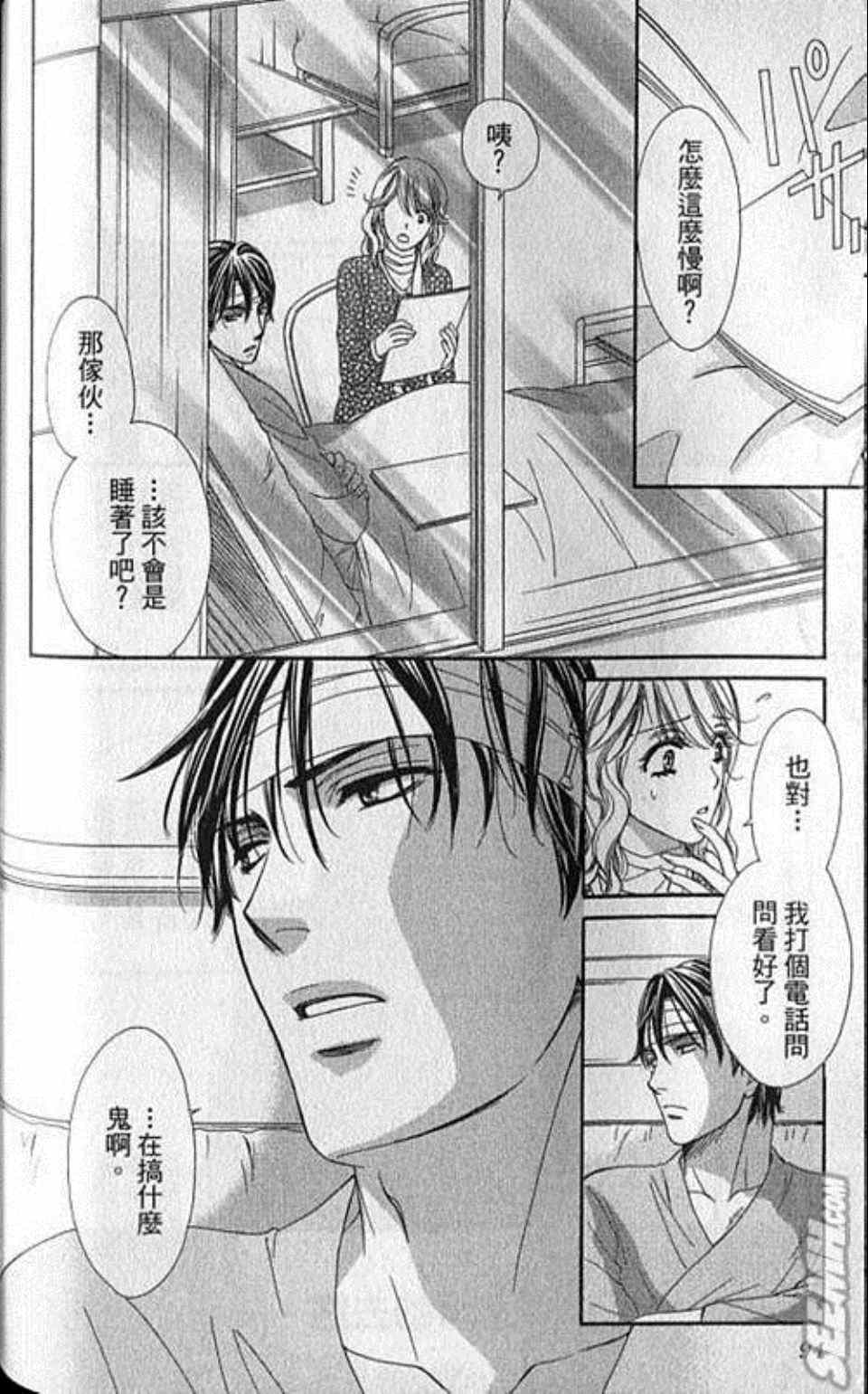 《快乐婚礼》漫画最新章节第4卷免费下拉式在线观看章节第【95】张图片