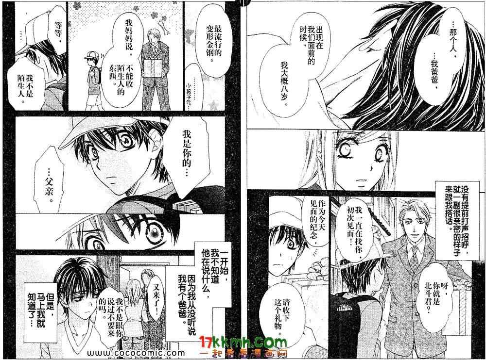 《快乐婚礼》漫画最新章节第21话免费下拉式在线观看章节第【12】张图片