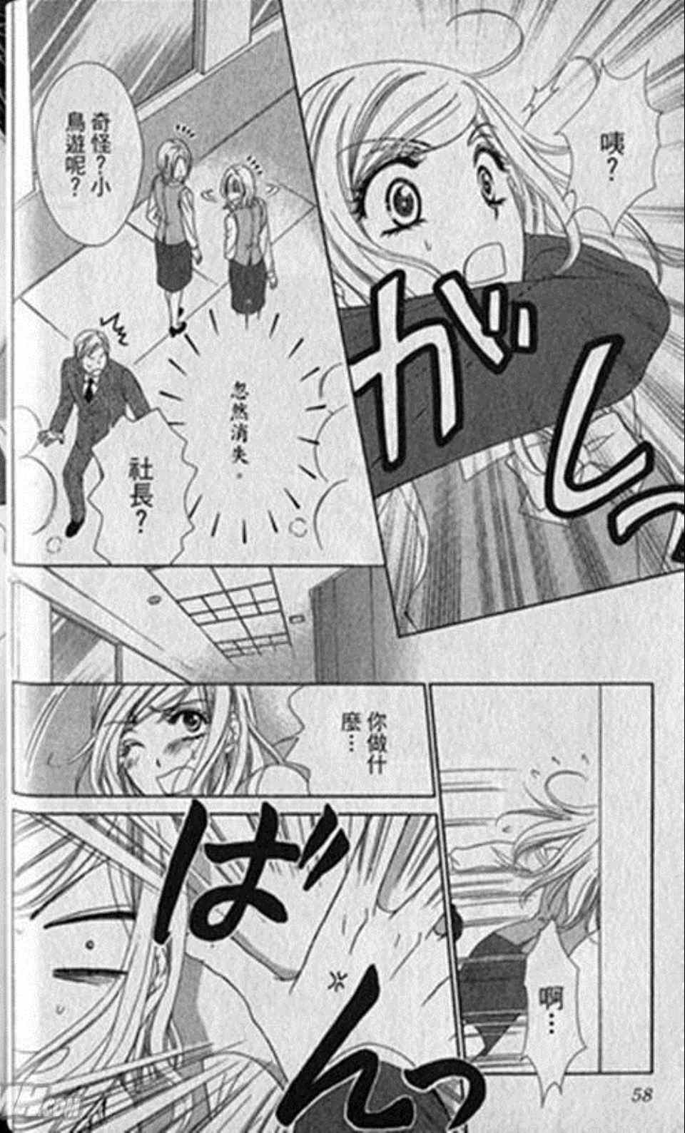 《快乐婚礼》漫画最新章节第1卷免费下拉式在线观看章节第【61】张图片