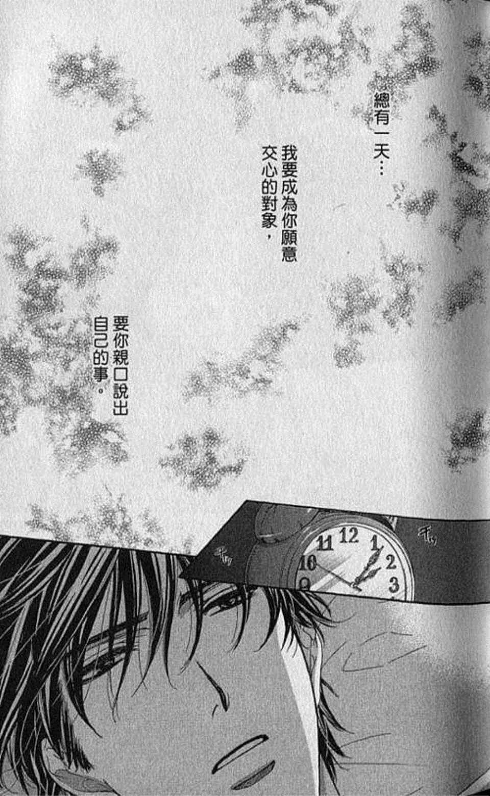 《快乐婚礼》漫画最新章节第3卷免费下拉式在线观看章节第【38】张图片