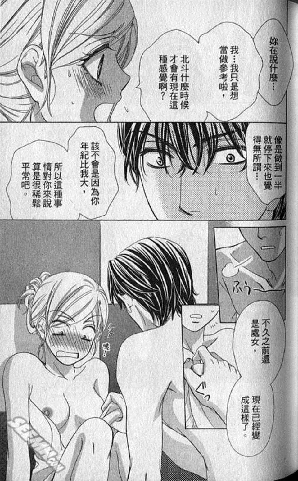 《快乐婚礼》漫画最新章节第5卷免费下拉式在线观看章节第【92】张图片