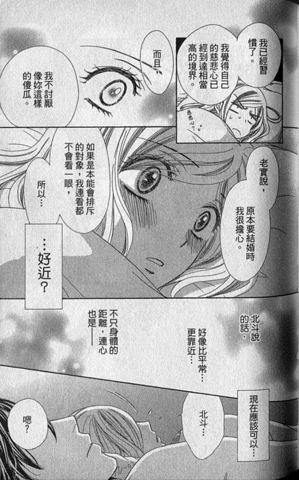 《快乐婚礼》漫画最新章节第3卷免费下拉式在线观看章节第【80】张图片