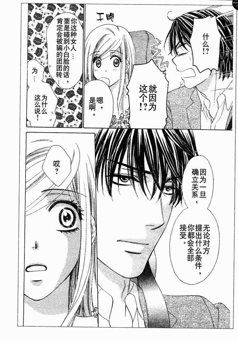 《快乐婚礼》漫画最新章节第29话免费下拉式在线观看章节第【8】张图片