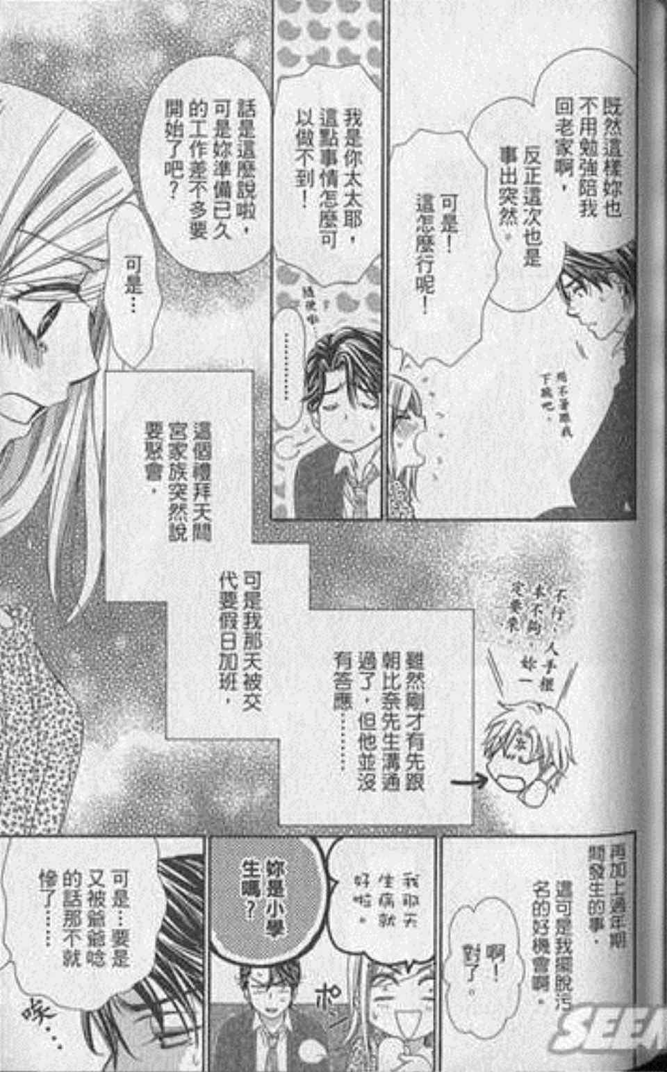 《快乐婚礼》漫画最新章节第5卷免费下拉式在线观看章节第【147】张图片