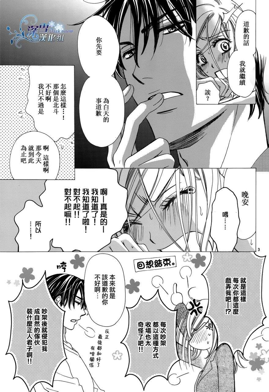 《快乐婚礼》漫画最新章节第38话免费下拉式在线观看章节第【5】张图片