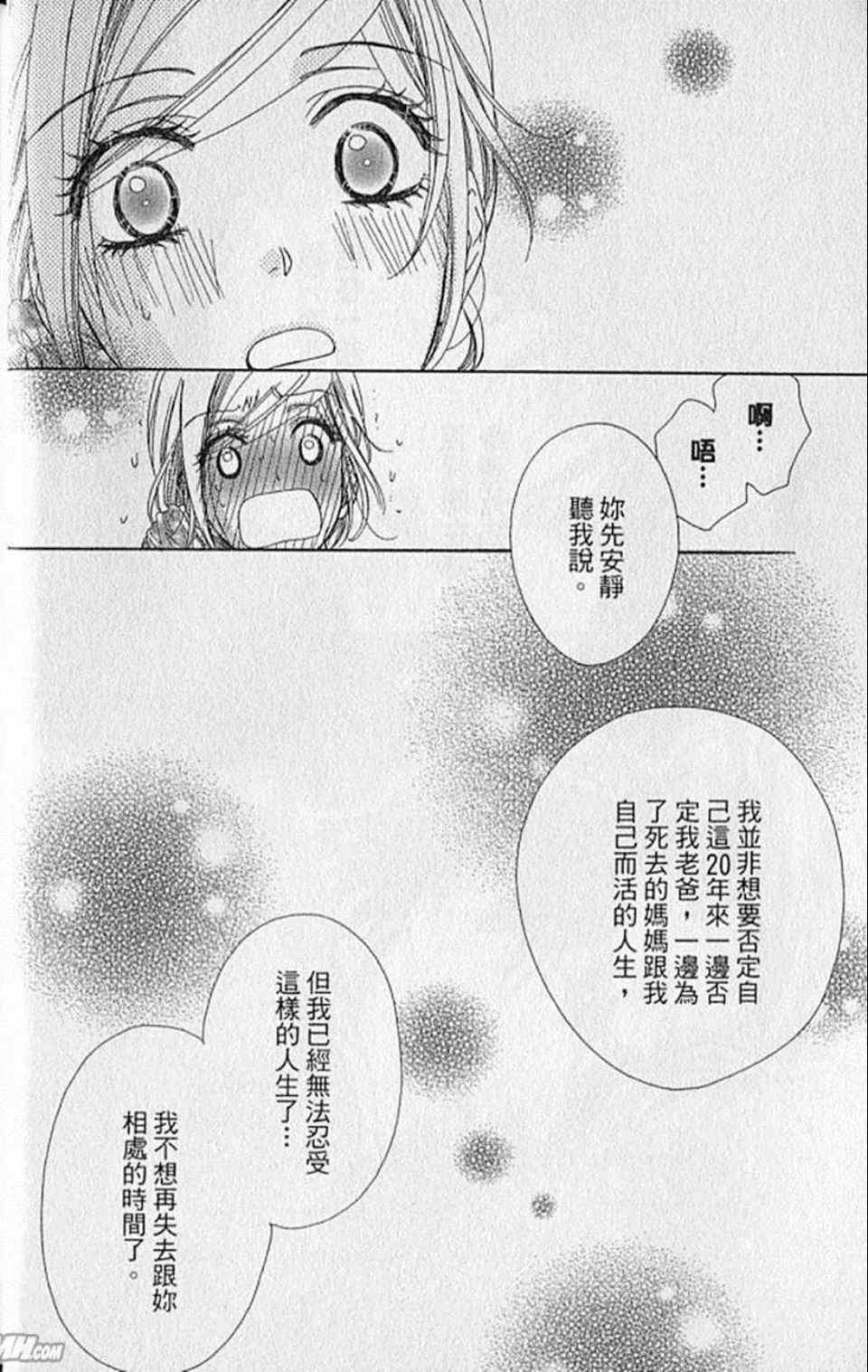 《快乐婚礼》漫画最新章节第8卷免费下拉式在线观看章节第【40】张图片