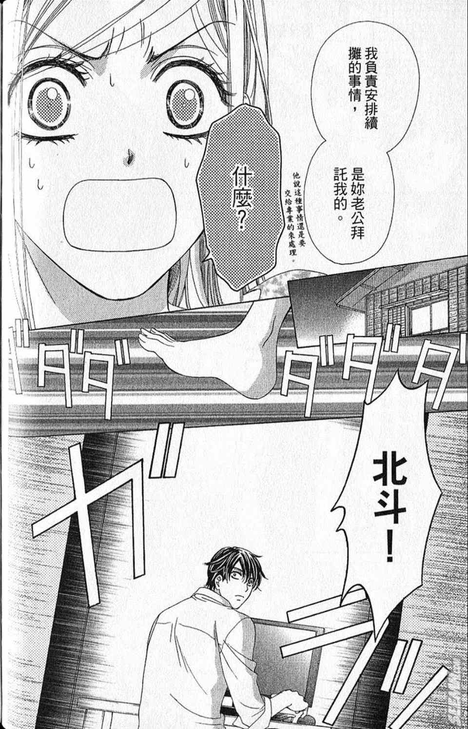 《快乐婚礼》漫画最新章节第10卷免费下拉式在线观看章节第【153】张图片