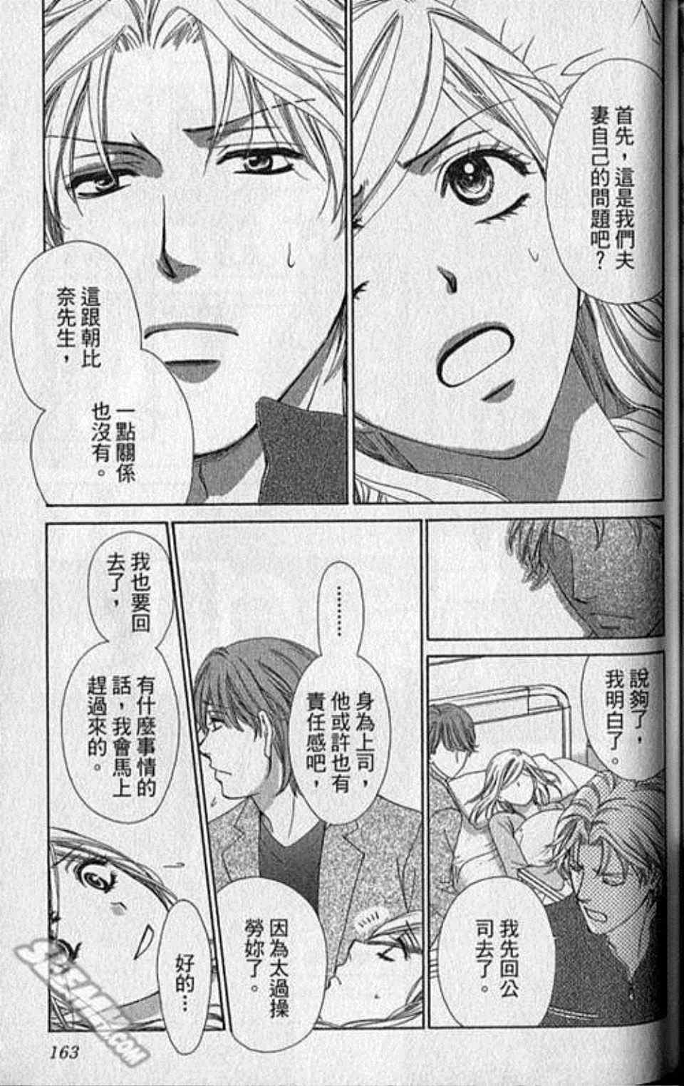 《快乐婚礼》漫画最新章节第6卷免费下拉式在线观看章节第【165】张图片