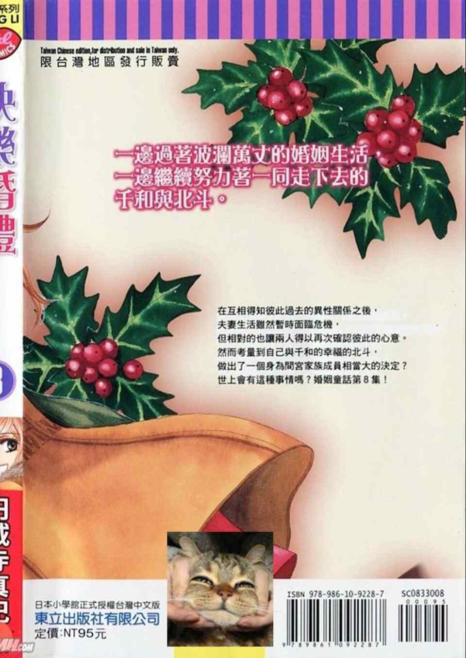 《快乐婚礼》漫画最新章节第8卷免费下拉式在线观看章节第【1】张图片