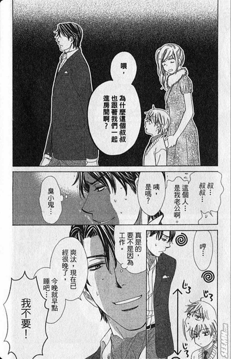 《快乐婚礼》漫画最新章节第9卷免费下拉式在线观看章节第【63】张图片