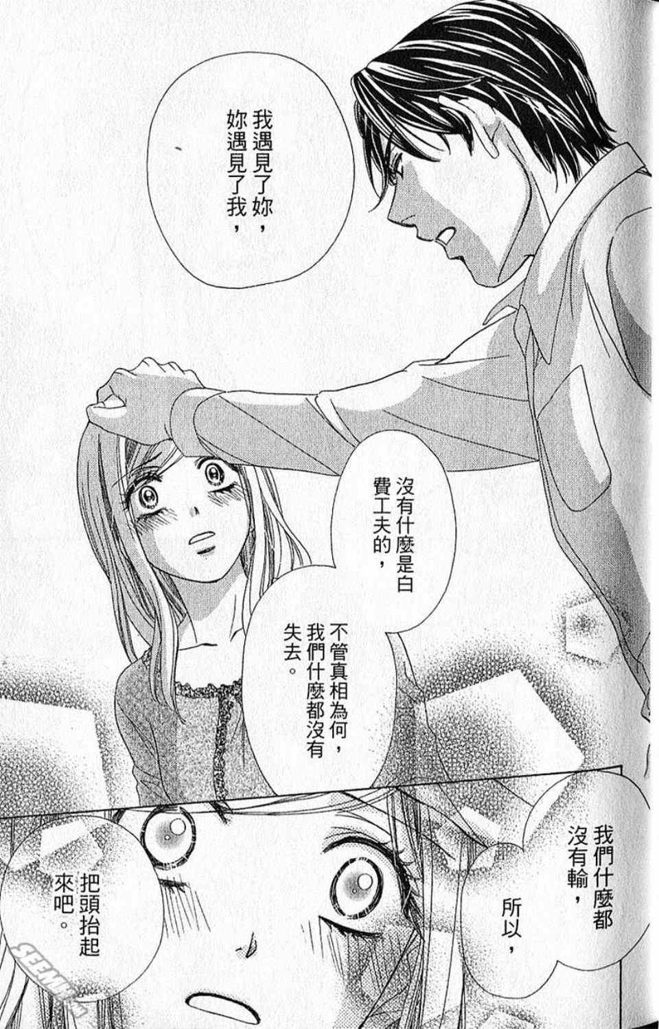 《快乐婚礼》漫画最新章节第10卷免费下拉式在线观看章节第【36】张图片