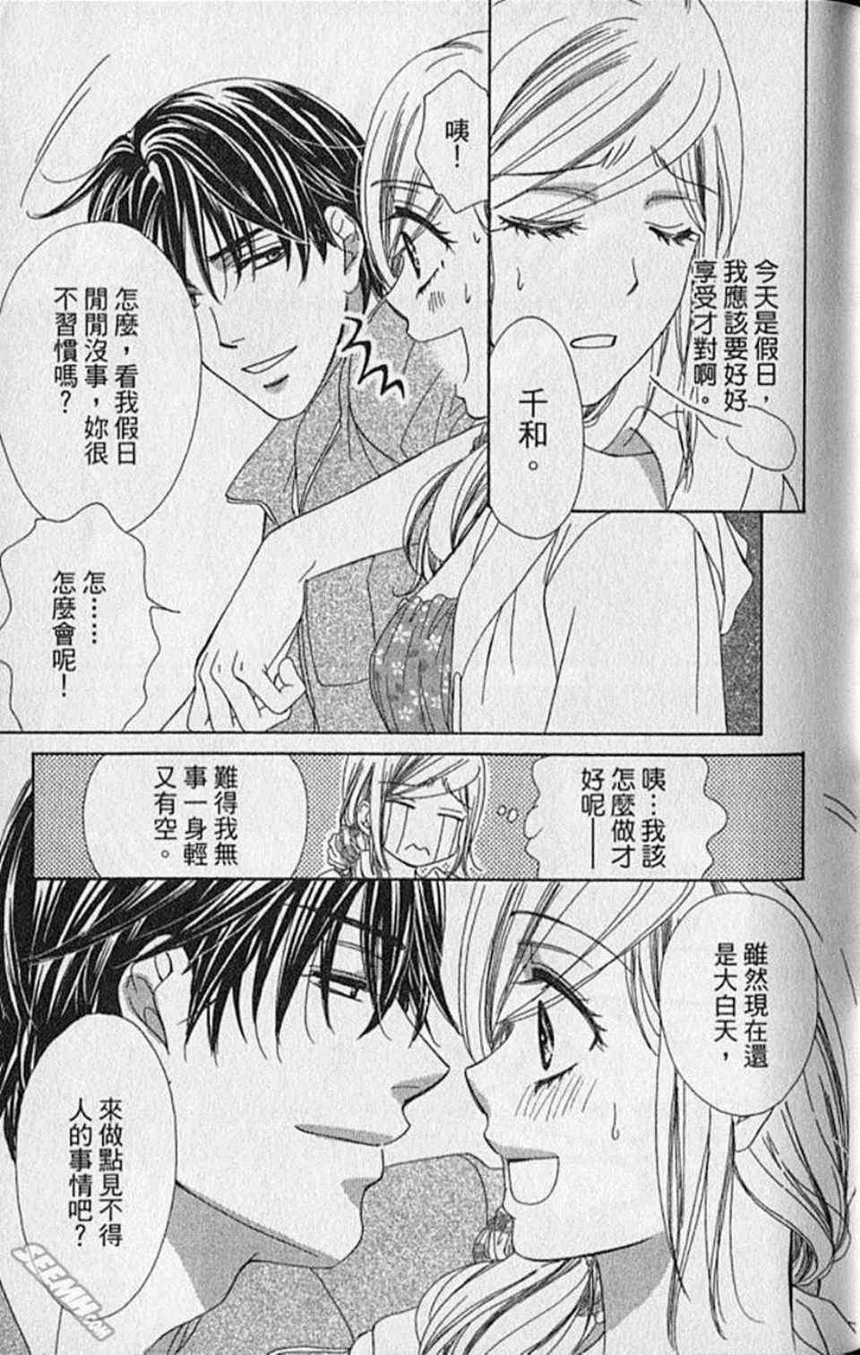 《快乐婚礼》漫画最新章节第8卷免费下拉式在线观看章节第【36】张图片